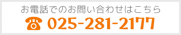 お電話でのお問い合わせはこちら